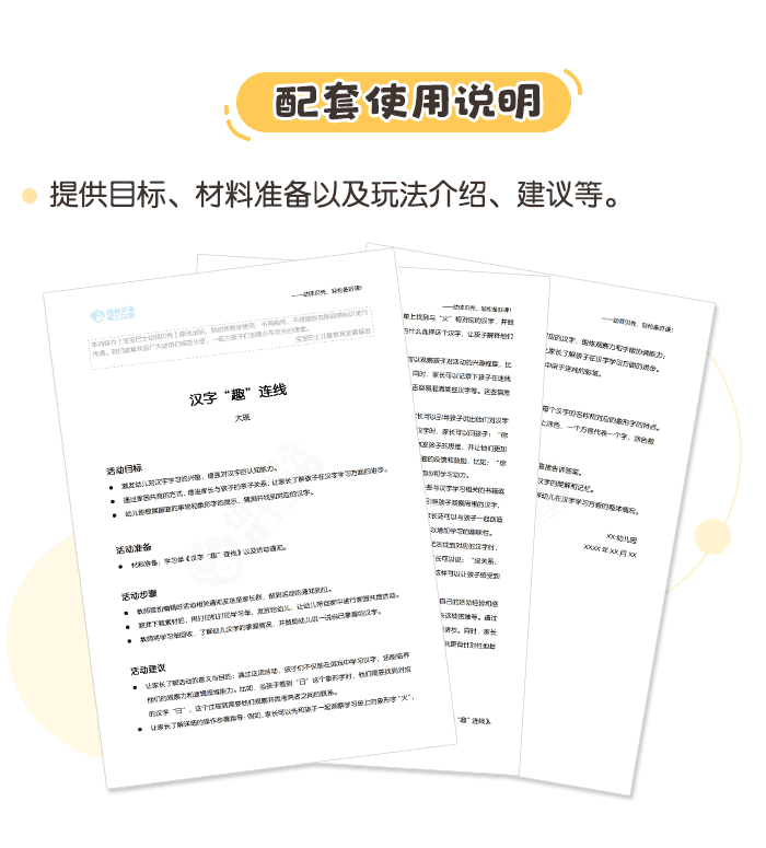 汉字“趣”连线活动方案_详情页_04.png