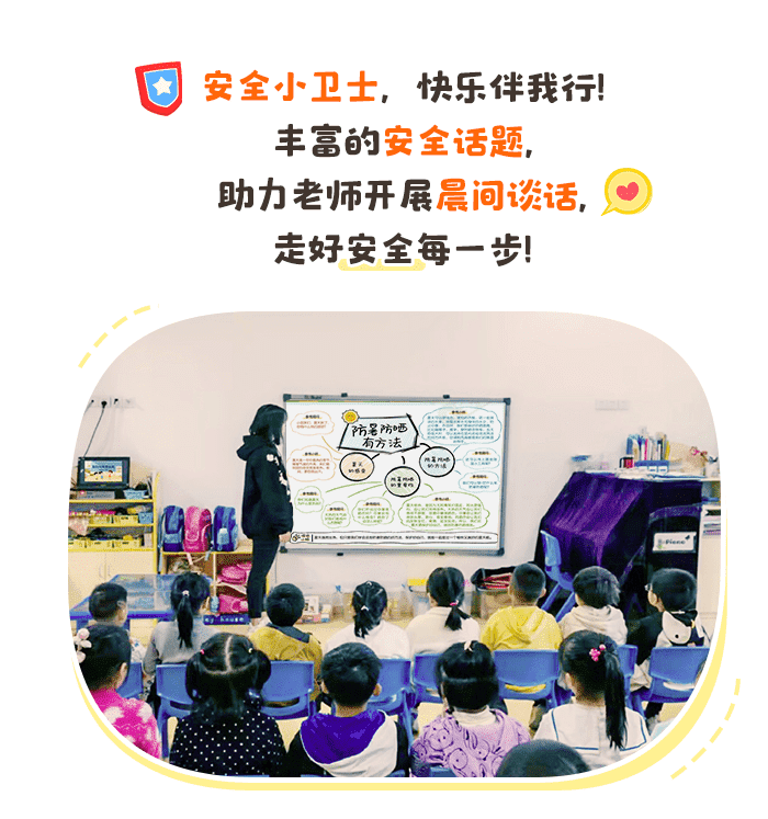 小班安全小卫士详情页_01.png