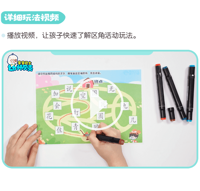 汉字迷宫详情页_5.png