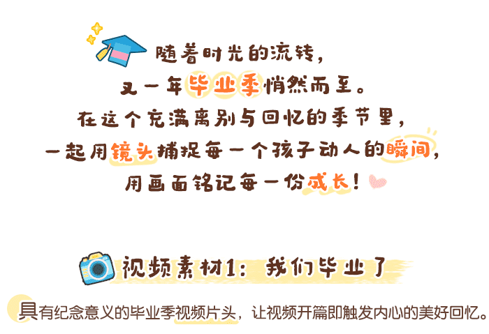 毕业季视频素材_详情页_01.png