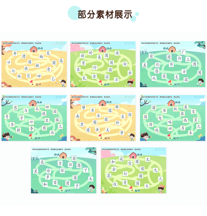 汉字迷宫详情页_6.png