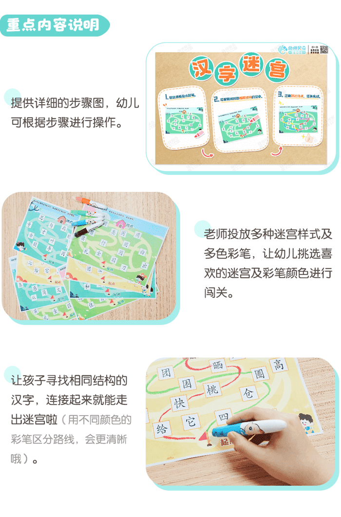 汉字迷宫详情页_4.png