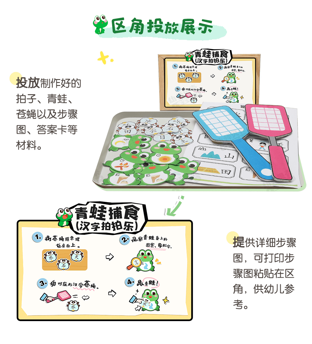 语言区-青蛙捕食-详情页_02.png