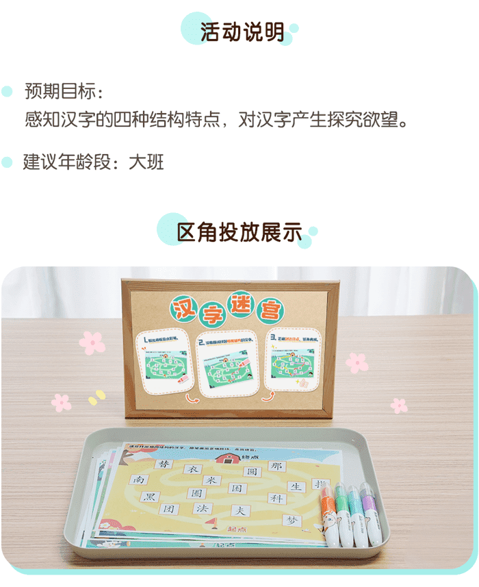 汉字迷宫详情页_3.png