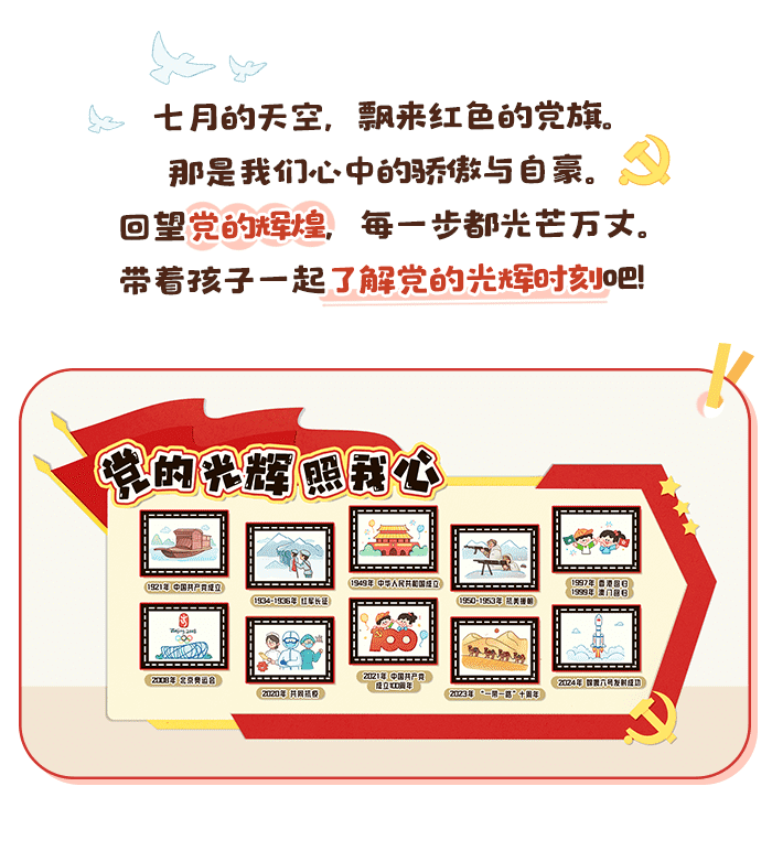 党的光辉照我心_详情页_01.png