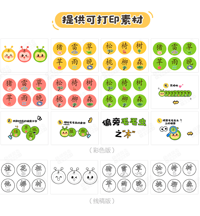 偏旁木_详情页_07.png