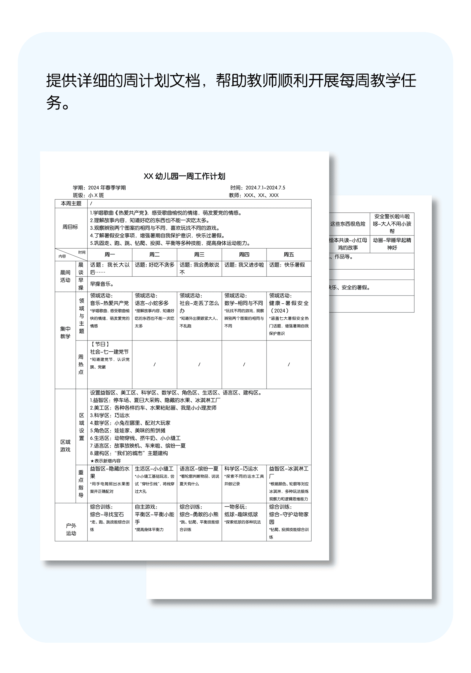 19周周计划详情页-小班.png