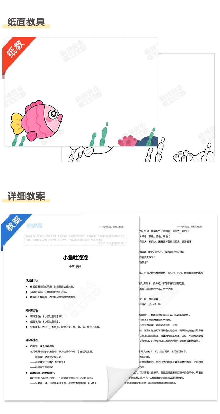 小鱼吐泡泡_详情页_04.png