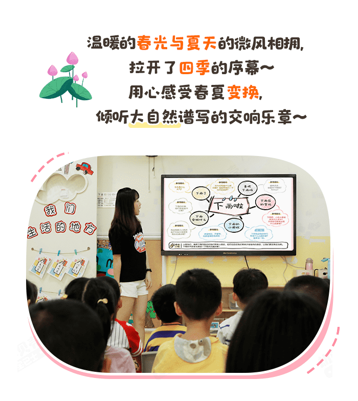 小班春夏交响曲详情页_01.png
