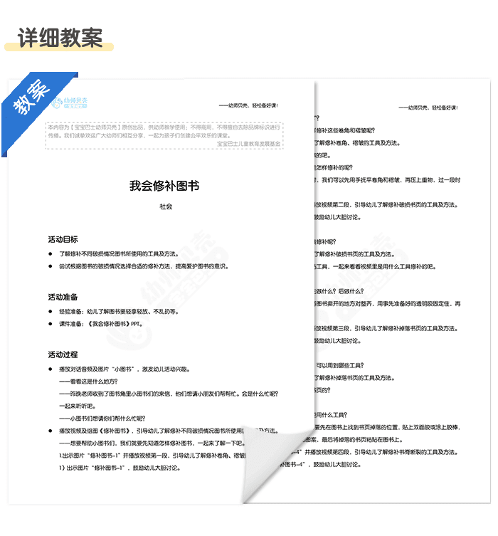 我会修补图书详情页3.png