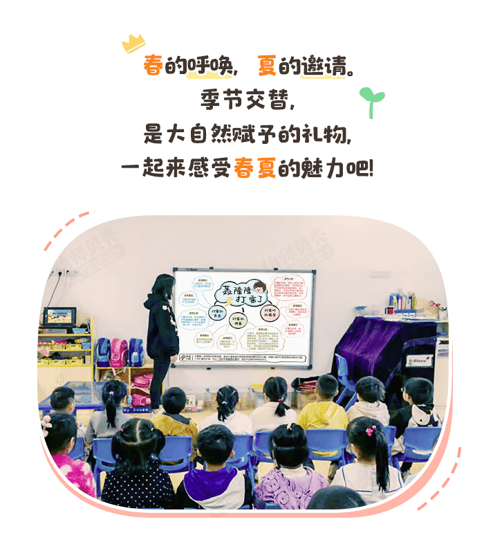 中班体验春与夏详情页_01.png