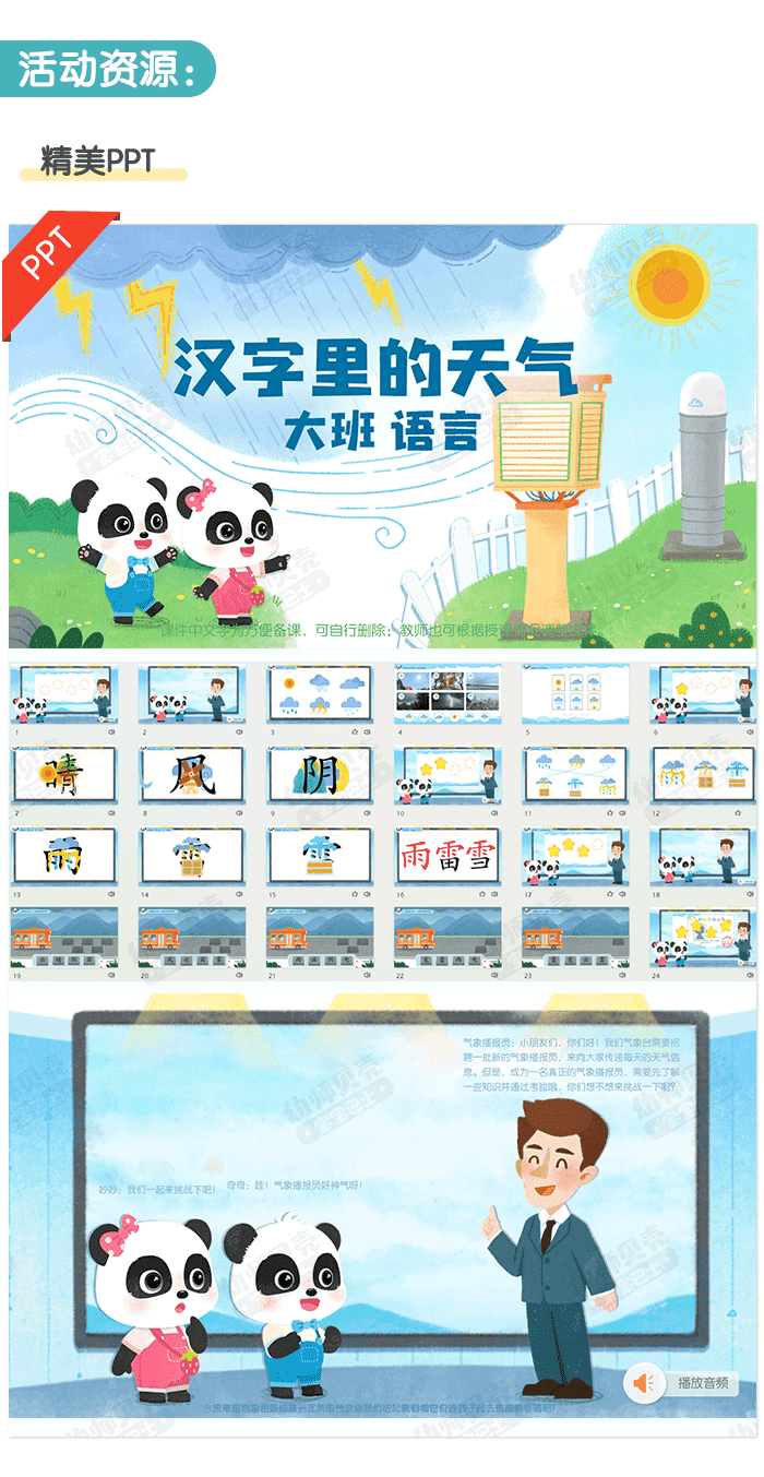 汉字里的天气_详情页2.png