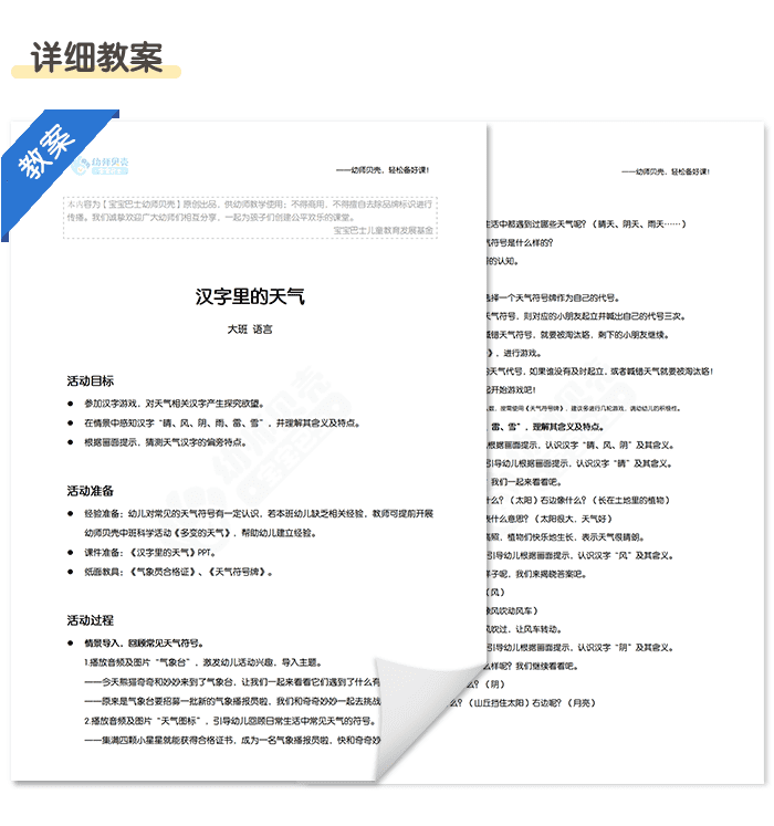 汉字里的天气_详情页4.png