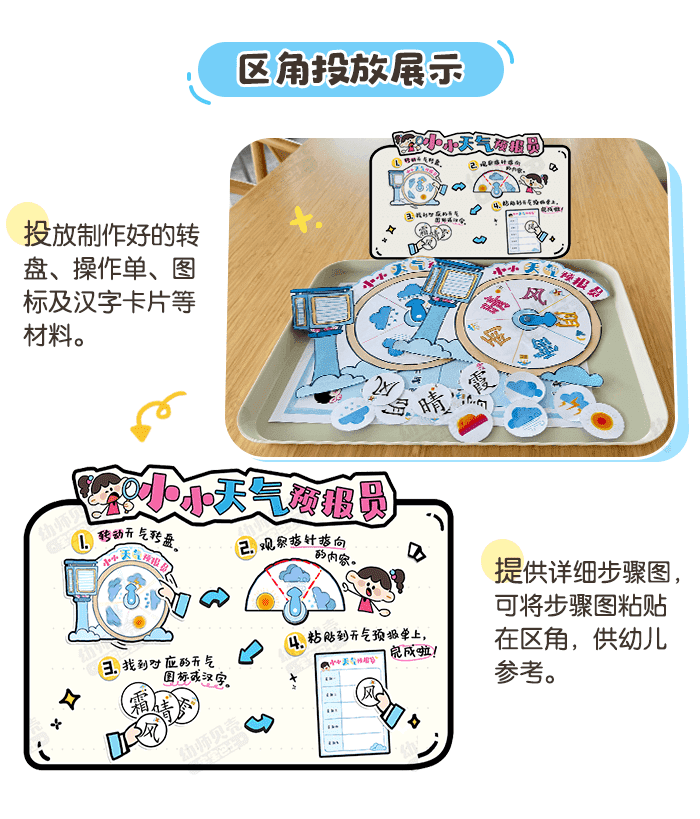 小小天气预报员区角详情页_02.png