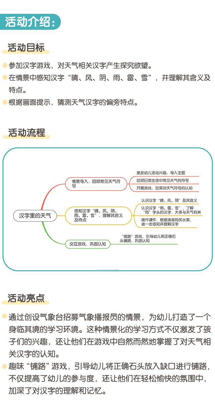 汉字里的天气_详情页1.png