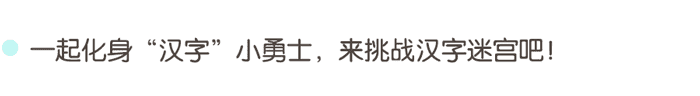 汉字迷宫详情页_1.png