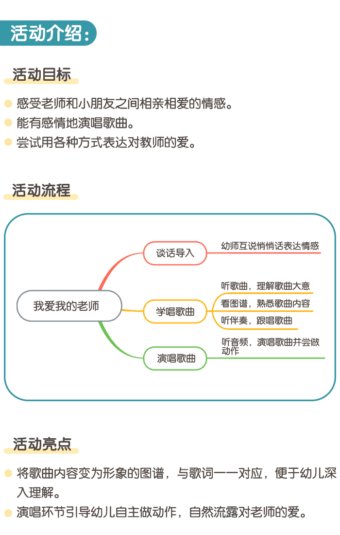 我爱我的老师详情页_1.png