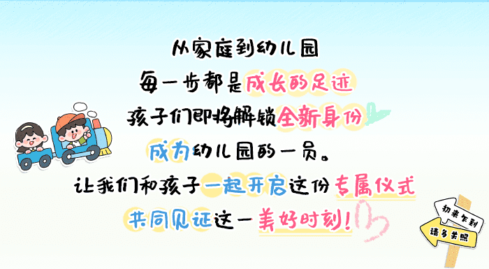 嗨！幼儿园我来啦_详情页_2.png