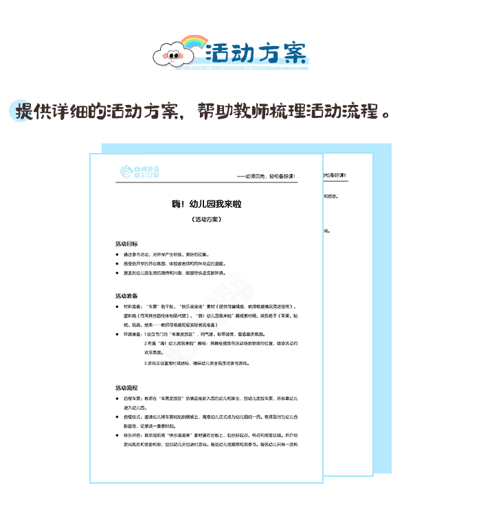 嗨！幼儿园我来啦_详情页_7.png