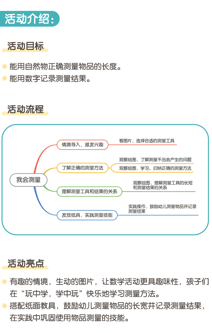 我会测量详情页1.png