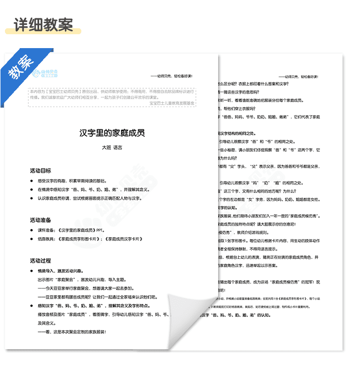 汉字里的家庭成员_详情页4.png
