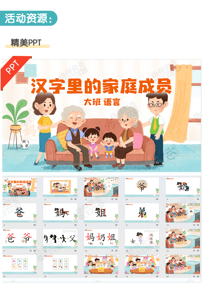 汉字里的家庭成员_详情页2.png