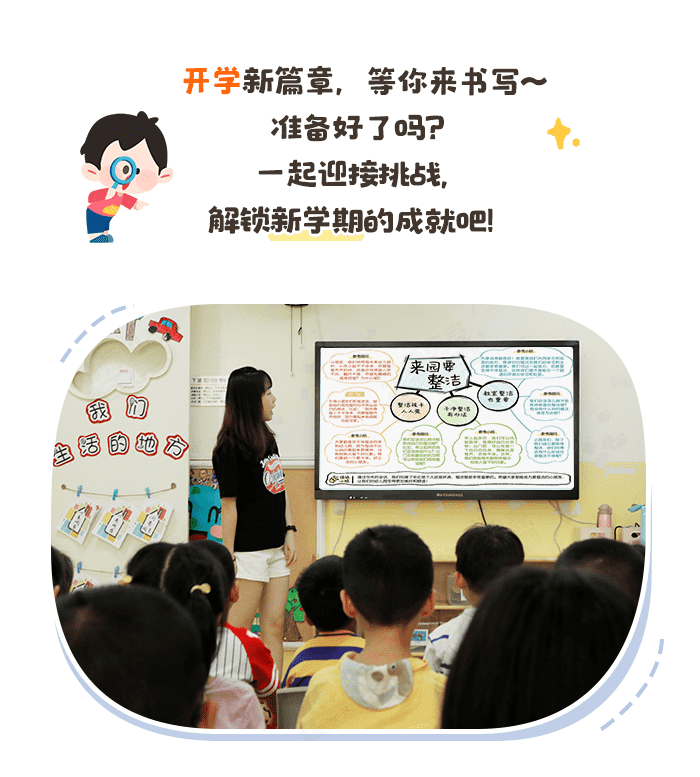 中班开学新篇章详情页_01.png
