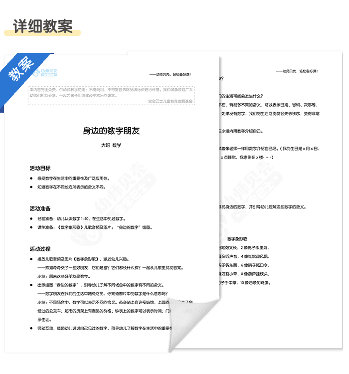 身边的数字朋友详情页3.png