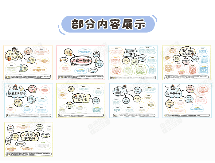 中班开学新篇章详情页_04.png