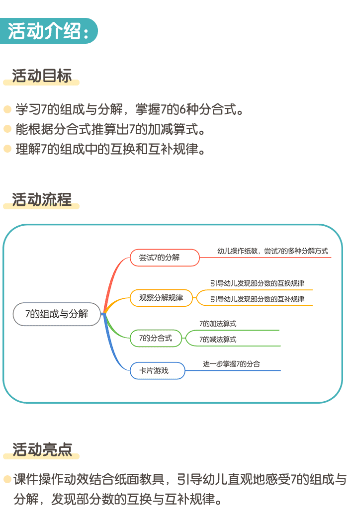 7的组成与分解详情页1.png