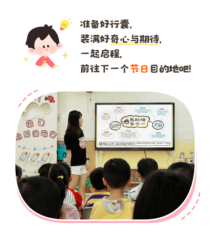 小班节日时光详情页_01.png