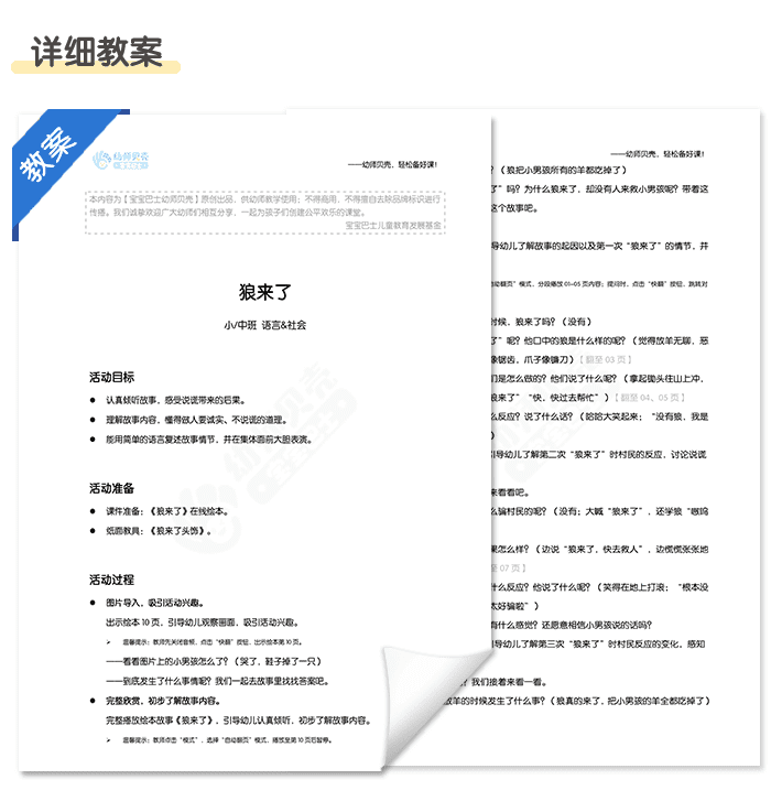 狼来了详情页_04.png