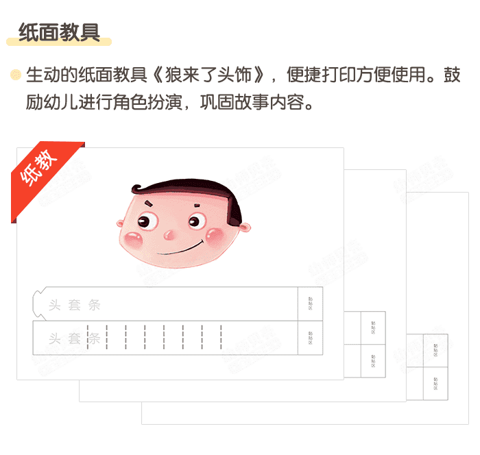 狼来了详情页_05.png