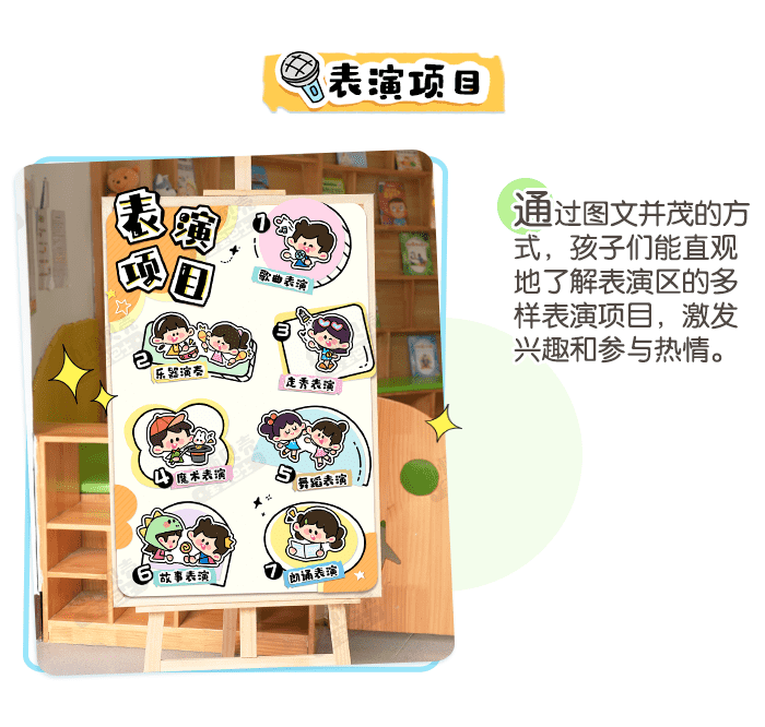 表演区环创详情页3.png