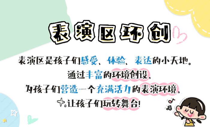 表演区环创详情页1.png