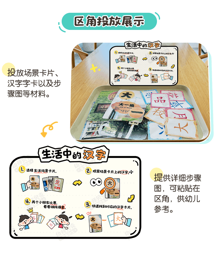 生活中的汉字区角详情页_02.png