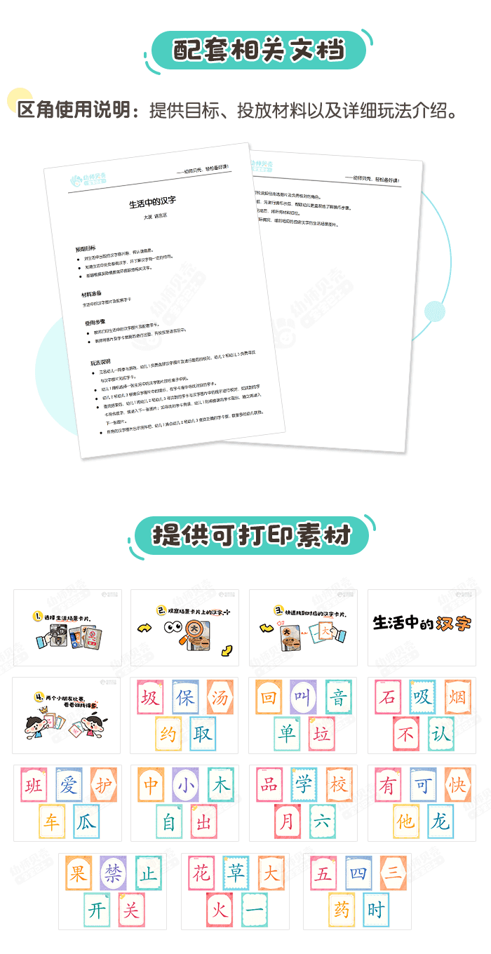 生活中的汉字区角详情页_04.png