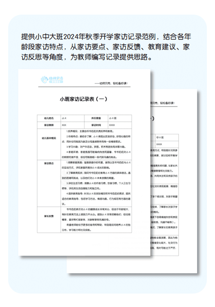 2024年家访记录表详情页.png