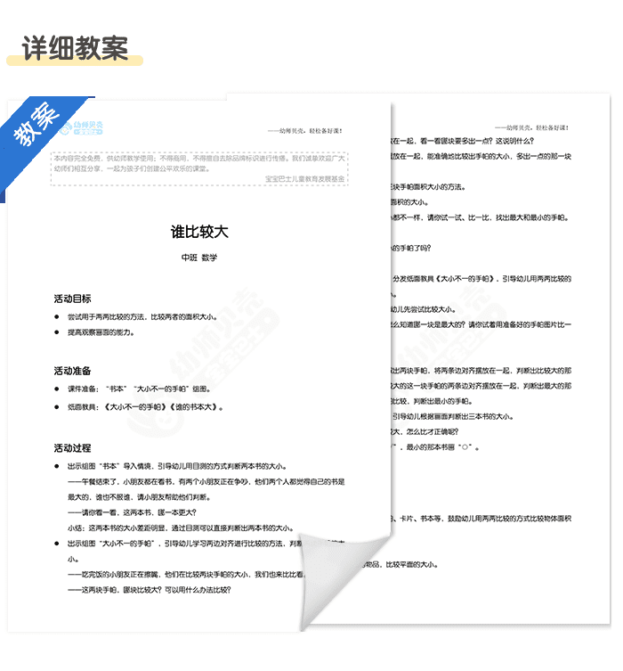 谁比较大详情页4.png