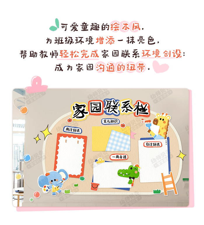 绘本风家园联系栏1.png