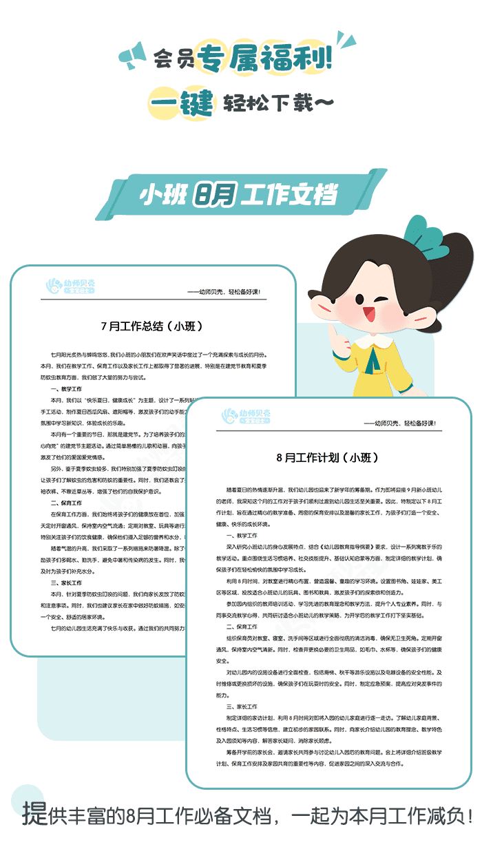小班8月文档_详情页.png