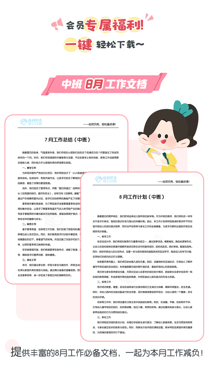 中班8月文档_详情页.png