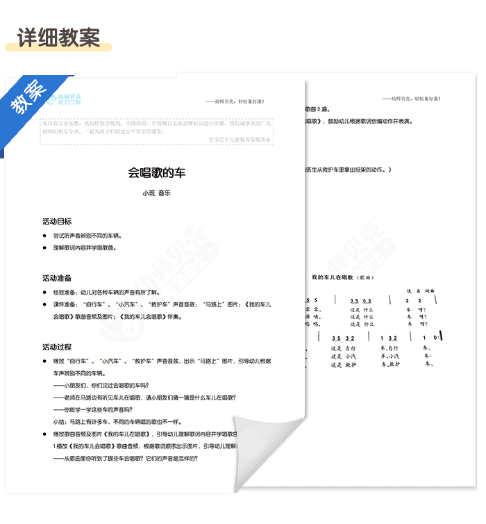 会唱歌的车详情页3.png