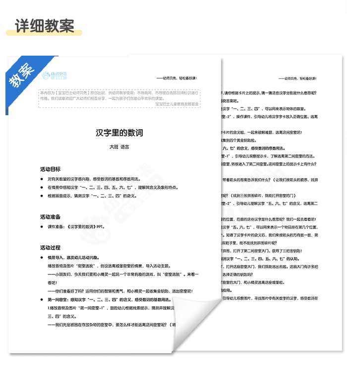 汉字里的数词_详情页_05.png