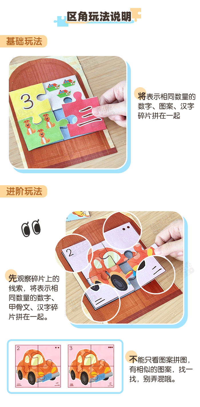 数词拼图详情页_04.png