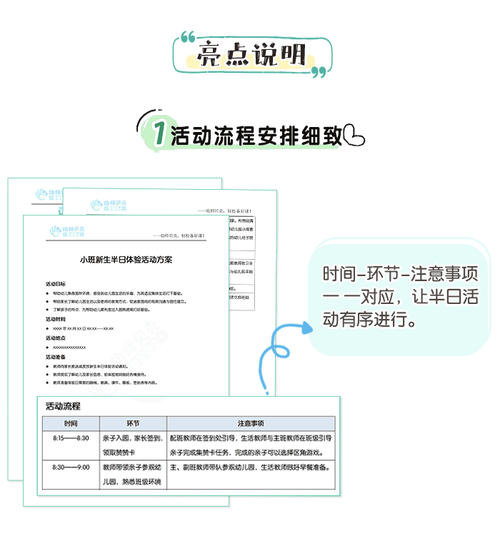 小班新生半日体验活动方案详情页2.png