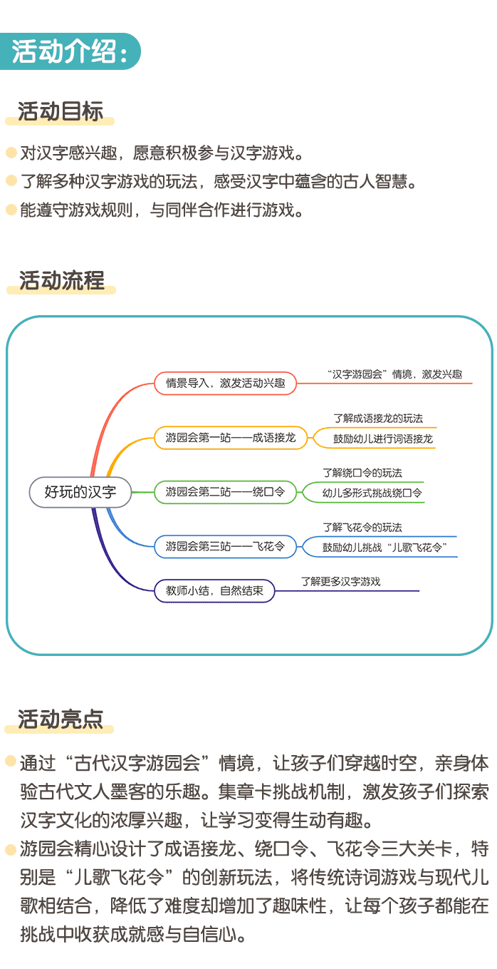 好玩的汉字_详情页1.png