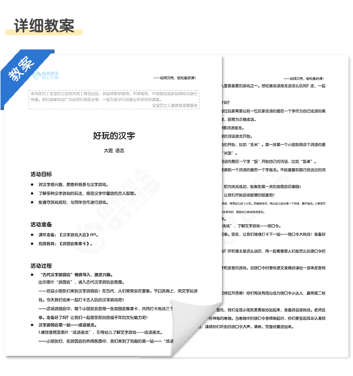 好玩的汉字_详情页4.png