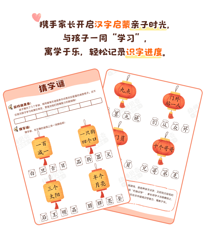 猜字谜家园共育_详情页1.png