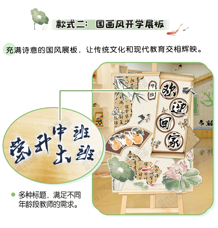 秋季开学展板_详情页_02.png